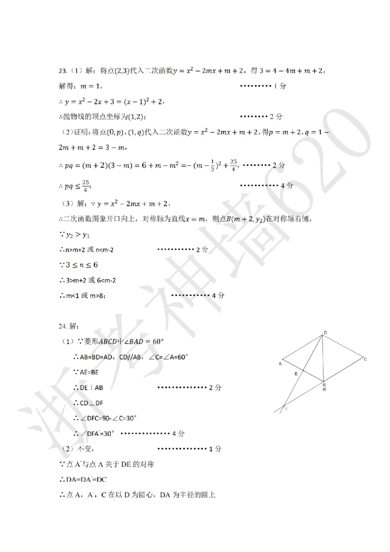 数学答案-2604杭州富阳一模_中考押题2026《中考押题》系列（9科全套实时更新中）_浙江2026版中考《浙江一模二模》多地区全套（浙江）_2604杭州富阳一模