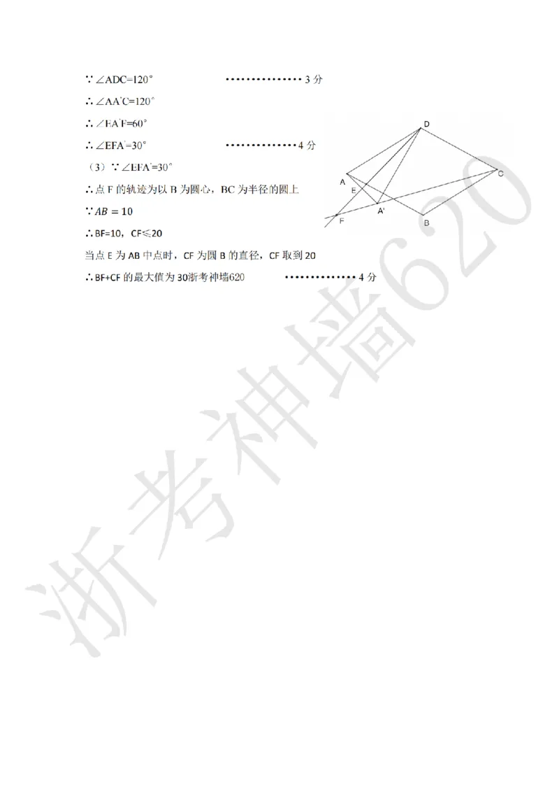 数学答案-2604杭州富阳一模_中考押题2026《中考押题》系列（9科全套实时更新中）_浙江2026版中考《浙江一模二模》多地区全套（浙江）_2604杭州富阳一模