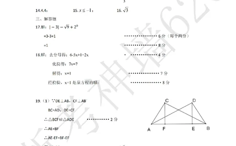数学答案-2604杭州富阳一模_中考押题2026《中考押题》系列（9科全套实时更新中）_浙江2026版中考《浙江一模二模》多地区全套（浙江）_2604杭州富阳一模