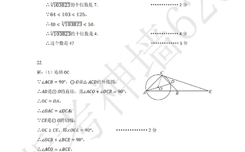 数学答案-2604杭州富阳一模_中考押题2026《中考押题》系列（9科全套实时更新中）_浙江2026版中考《浙江一模二模》多地区全套（浙江）_2604杭州富阳一模