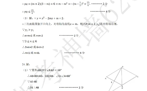数学答案-2604杭州富阳一模_中考押题2026《中考押题》系列（9科全套实时更新中）_浙江2026版中考《浙江一模二模》多地区全套（浙江）_2604杭州富阳一模