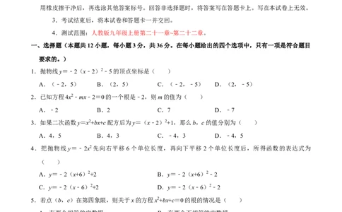 九年级数学上学期第一次月考（人教版第21~22章，高效培优&middot;提升卷）（考试版A4）_人教版数学九年级上册_版本二_九年级数学上册（人教版）_同步讲义-U18_2026版