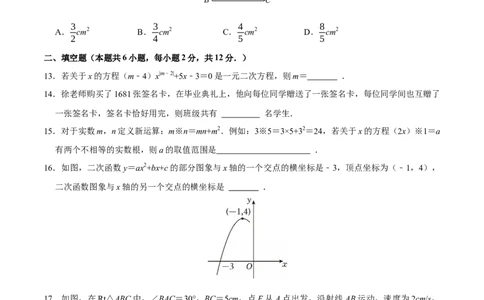九年级数学上学期第一次月考（人教版第21~22章，高效培优&middot;提升卷）（考试版A4）_人教版数学九年级上册_版本二_九年级数学上册（人教版）_同步讲义-U18_2026版