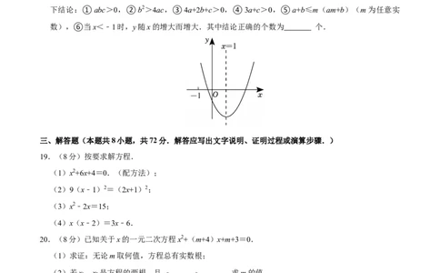 九年级数学上学期第一次月考（人教版第21~22章，高效培优&middot;提升卷）（考试版A4）_人教版数学九年级上册_版本二_九年级数学上册（人教版）_同步讲义-U18_2026版