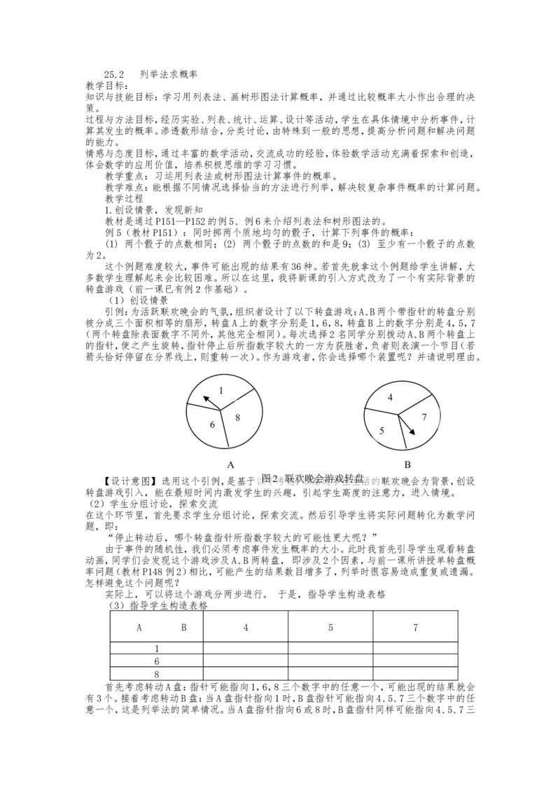 人教版九年级上册《25.2用列举法求概率》教案_人教版数学九年级上册_版本二_九年级数学上册（人教版）_教学设计_教案多套_九年级上册教案选择2_人教版九年级上册全册教案4（56份）