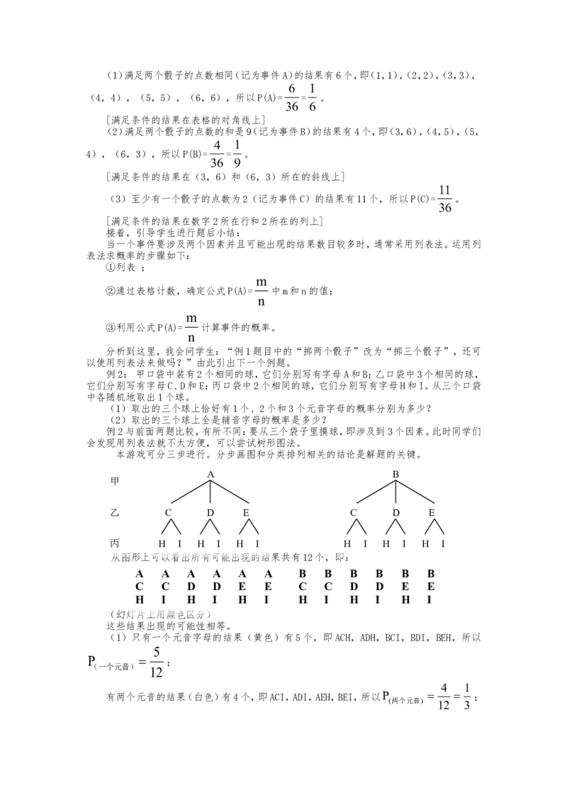 人教版九年级上册《25.2用列举法求概率》教案_人教版数学九年级上册_版本二_九年级数学上册（人教版）_教学设计_教案多套_九年级上册教案选择2_人教版九年级上册全册教案4（56份）