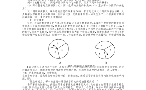 人教版九年级上册《25.2用列举法求概率》教案_人教版数学九年级上册_版本二_九年级数学上册（人教版）_教学设计_教案多套_九年级上册教案选择2_人教版九年级上册全册教案4（56份）