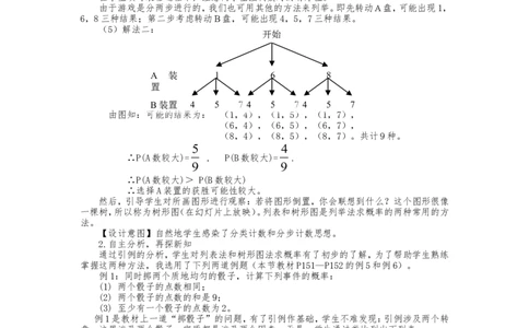 人教版九年级上册《25.2用列举法求概率》教案_人教版数学九年级上册_版本二_九年级数学上册（人教版）_教学设计_教案多套_九年级上册教案选择2_人教版九年级上册全册教案4（56份）