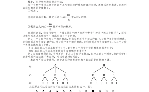 人教版九年级上册《25.2用列举法求概率》教案_人教版数学九年级上册_版本二_九年级数学上册（人教版）_教学设计_教案多套_九年级上册教案选择2_人教版九年级上册全册教案4（56份）
