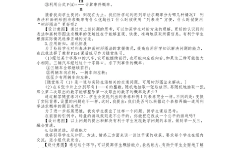 人教版九年级上册《25.2用列举法求概率》教案_人教版数学九年级上册_版本二_九年级数学上册（人教版）_教学设计_教案多套_九年级上册教案选择2_人教版九年级上册全册教案4（56份）