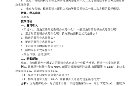 人教版九年级数学上册教案：21.3实际问题与一元二次方程（3）_人教版数学九年级上册_版本二_九年级数学上册（人教版）_教学设计_教案多套_九年级上册教案选择2