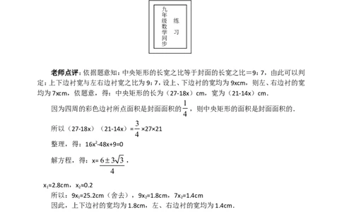 人教版九年级数学上册教案：21.3实际问题与一元二次方程（3）_人教版数学九年级上册_版本二_九年级数学上册（人教版）_教学设计_教案多套_九年级上册教案选择2