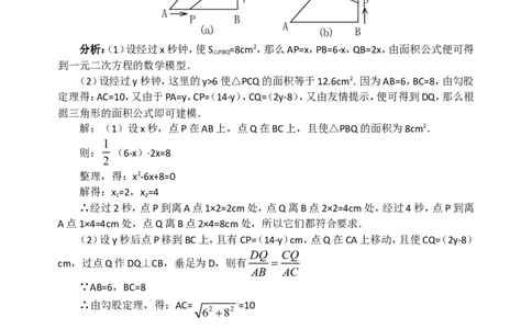 人教版九年级数学上册教案：21.3实际问题与一元二次方程（3）_人教版数学九年级上册_版本二_九年级数学上册（人教版）_教学设计_教案多套_九年级上册教案选择2