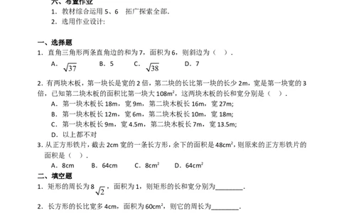 人教版九年级数学上册教案：21.3实际问题与一元二次方程（3）_人教版数学九年级上册_版本二_九年级数学上册（人教版）_教学设计_教案多套_九年级上册教案选择2