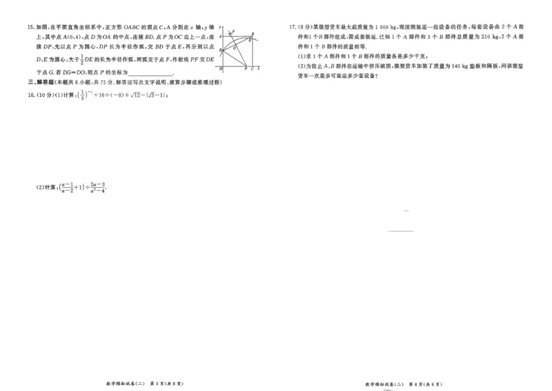 数学走向重点新中考模拟卷26辽宁专_中考押题2026《中考押题》系列（9科全套实时更新中）_领跑2026版中考《领跑考向卷》语数英物化（辽宁）_2026走向重点新中考模拟卷辽宁专用