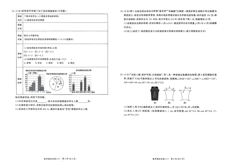 数学走向重点新中考模拟卷26辽宁专_中考押题2026《中考押题》系列（9科全套实时更新中）_领跑2026版中考《领跑考向卷》语数英物化（辽宁）_2026走向重点新中考模拟卷辽宁专用