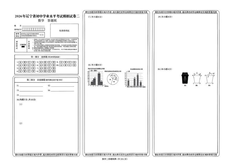 数学走向重点新中考模拟卷26辽宁专_中考押题2026《中考押题》系列（9科全套实时更新中）_领跑2026版中考《领跑考向卷》语数英物化（辽宁）_2026走向重点新中考模拟卷辽宁专用