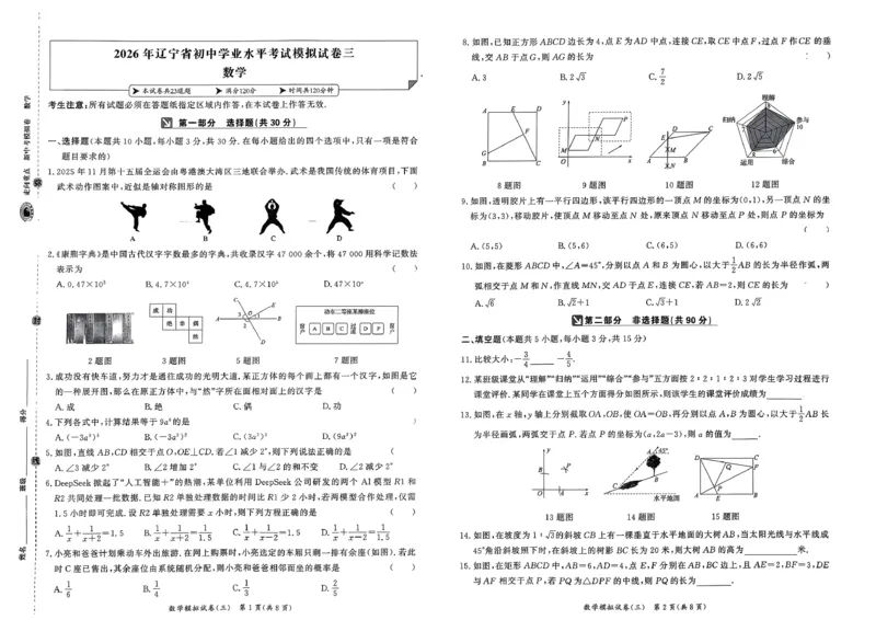 数学走向重点新中考模拟卷26辽宁专_中考押题2026《中考押题》系列（9科全套实时更新中）_领跑2026版中考《领跑考向卷》语数英物化（辽宁）_2026走向重点新中考模拟卷辽宁专用
