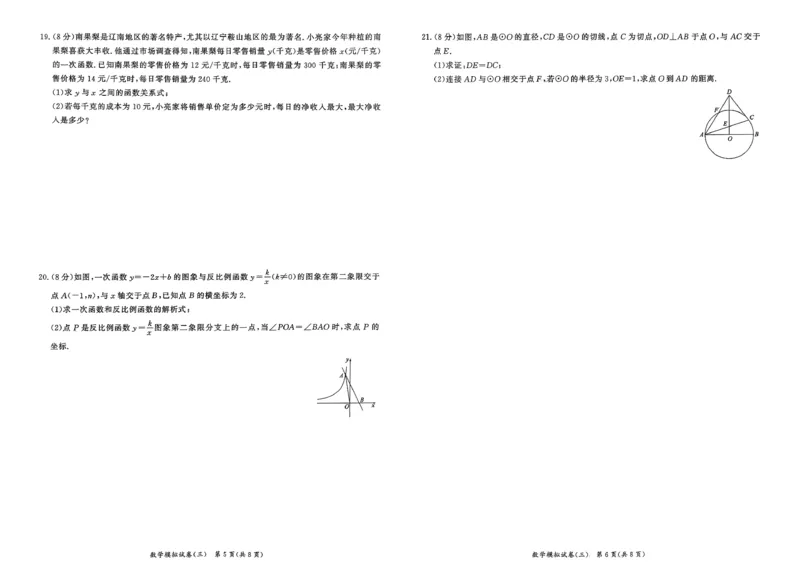 数学走向重点新中考模拟卷26辽宁专_中考押题2026《中考押题》系列（9科全套实时更新中）_领跑2026版中考《领跑考向卷》语数英物化（辽宁）_2026走向重点新中考模拟卷辽宁专用