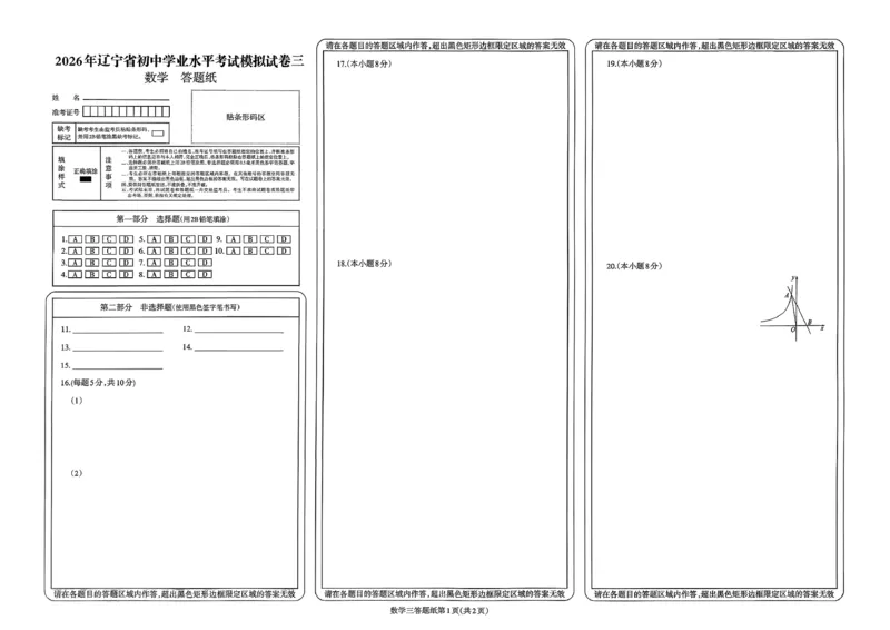数学走向重点新中考模拟卷26辽宁专_中考押题2026《中考押题》系列（9科全套实时更新中）_领跑2026版中考《领跑考向卷》语数英物化（辽宁）_2026走向重点新中考模拟卷辽宁专用