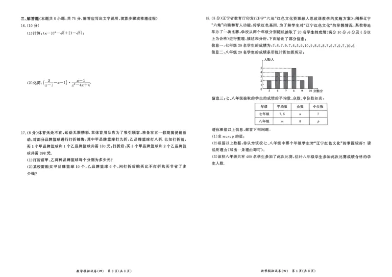 数学走向重点新中考模拟卷26辽宁专_中考押题2026《中考押题》系列（9科全套实时更新中）_领跑2026版中考《领跑考向卷》语数英物化（辽宁）_2026走向重点新中考模拟卷辽宁专用