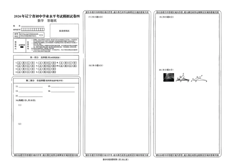 数学走向重点新中考模拟卷26辽宁专_中考押题2026《中考押题》系列（9科全套实时更新中）_领跑2026版中考《领跑考向卷》语数英物化（辽宁）_2026走向重点新中考模拟卷辽宁专用