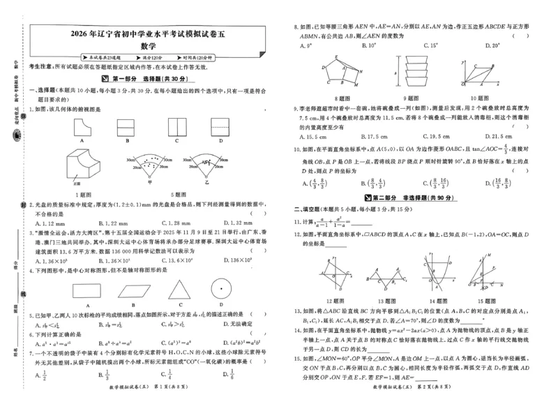 数学走向重点新中考模拟卷26辽宁专_中考押题2026《中考押题》系列（9科全套实时更新中）_领跑2026版中考《领跑考向卷》语数英物化（辽宁）_2026走向重点新中考模拟卷辽宁专用