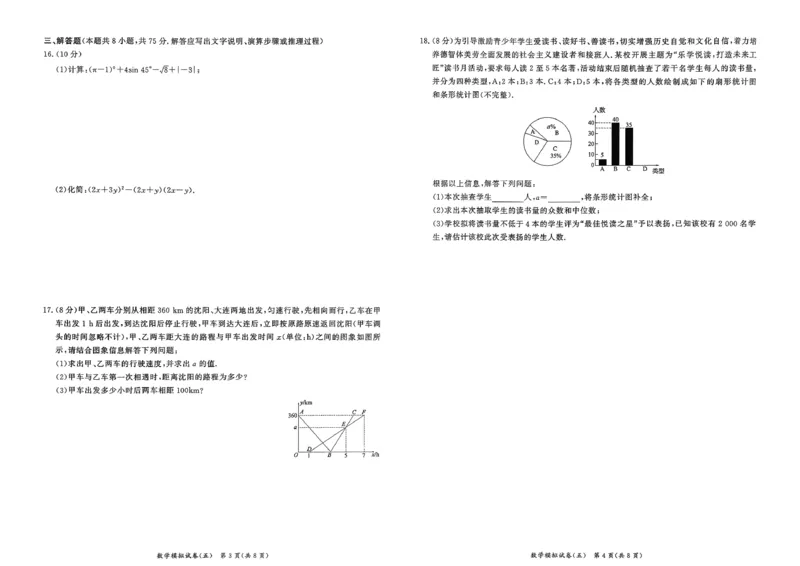 数学走向重点新中考模拟卷26辽宁专_中考押题2026《中考押题》系列（9科全套实时更新中）_领跑2026版中考《领跑考向卷》语数英物化（辽宁）_2026走向重点新中考模拟卷辽宁专用