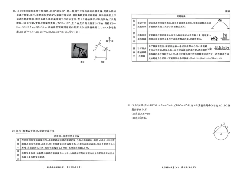数学走向重点新中考模拟卷26辽宁专_中考押题2026《中考押题》系列（9科全套实时更新中）_领跑2026版中考《领跑考向卷》语数英物化（辽宁）_2026走向重点新中考模拟卷辽宁专用