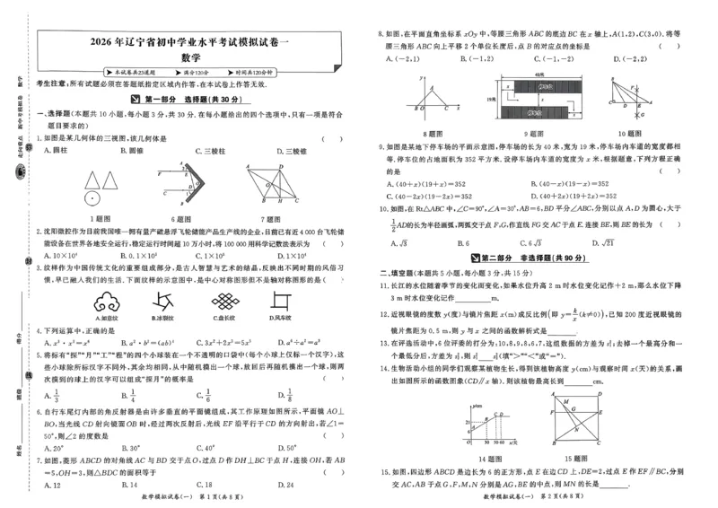 数学走向重点新中考模拟卷26辽宁专_中考押题2026《中考押题》系列（9科全套实时更新中）_领跑2026版中考《领跑考向卷》语数英物化（辽宁）_2026走向重点新中考模拟卷辽宁专用