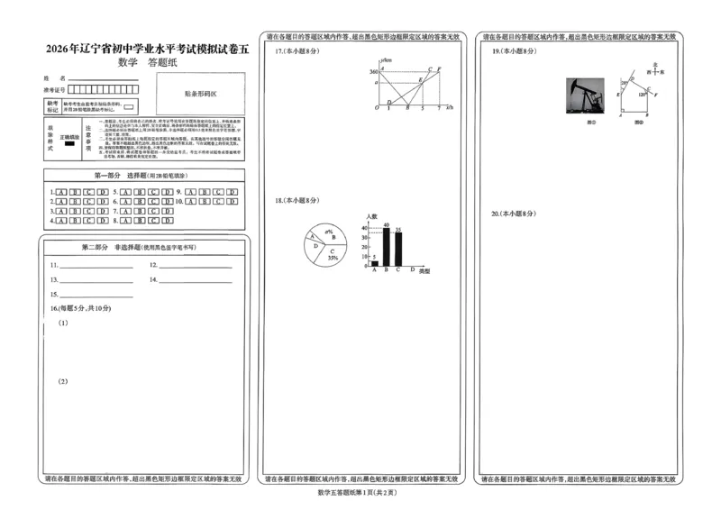 数学走向重点新中考模拟卷26辽宁专_中考押题2026《中考押题》系列（9科全套实时更新中）_领跑2026版中考《领跑考向卷》语数英物化（辽宁）_2026走向重点新中考模拟卷辽宁专用