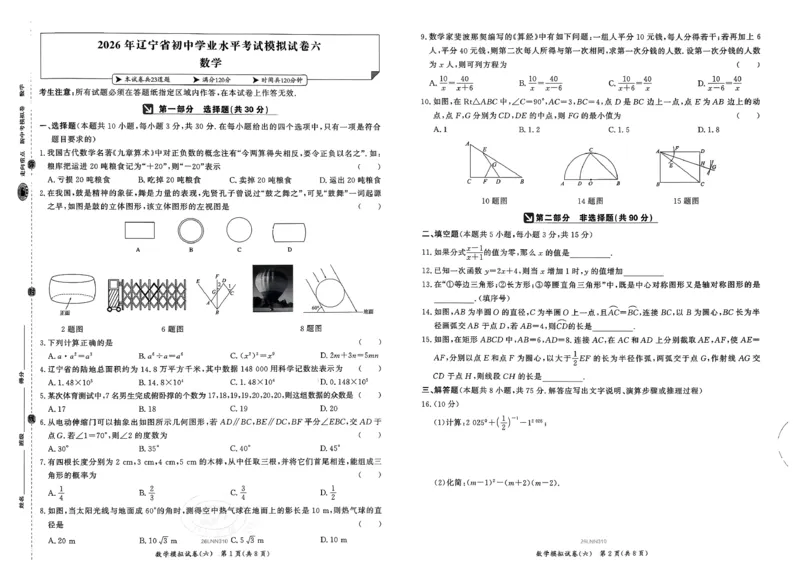 数学走向重点新中考模拟卷26辽宁专_中考押题2026《中考押题》系列（9科全套实时更新中）_领跑2026版中考《领跑考向卷》语数英物化（辽宁）_2026走向重点新中考模拟卷辽宁专用