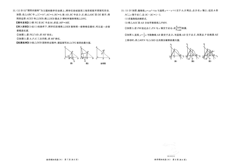 数学走向重点新中考模拟卷26辽宁专_中考押题2026《中考押题》系列（9科全套实时更新中）_领跑2026版中考《领跑考向卷》语数英物化（辽宁）_2026走向重点新中考模拟卷辽宁专用
