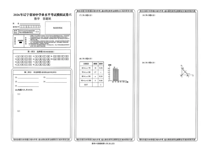 数学走向重点新中考模拟卷26辽宁专_中考押题2026《中考押题》系列（9科全套实时更新中）_领跑2026版中考《领跑考向卷》语数英物化（辽宁）_2026走向重点新中考模拟卷辽宁专用