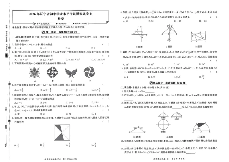 数学走向重点新中考模拟卷26辽宁专_中考押题2026《中考押题》系列（9科全套实时更新中）_领跑2026版中考《领跑考向卷》语数英物化（辽宁）_2026走向重点新中考模拟卷辽宁专用
