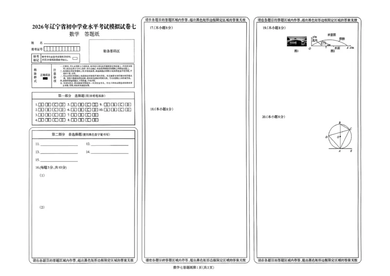 数学走向重点新中考模拟卷26辽宁专_中考押题2026《中考押题》系列（9科全套实时更新中）_领跑2026版中考《领跑考向卷》语数英物化（辽宁）_2026走向重点新中考模拟卷辽宁专用