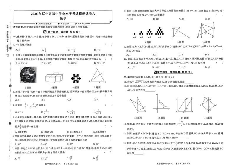 数学走向重点新中考模拟卷26辽宁专_中考押题2026《中考押题》系列（9科全套实时更新中）_领跑2026版中考《领跑考向卷》语数英物化（辽宁）_2026走向重点新中考模拟卷辽宁专用
