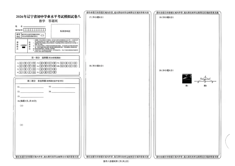 数学走向重点新中考模拟卷26辽宁专_中考押题2026《中考押题》系列（9科全套实时更新中）_领跑2026版中考《领跑考向卷》语数英物化（辽宁）_2026走向重点新中考模拟卷辽宁专用