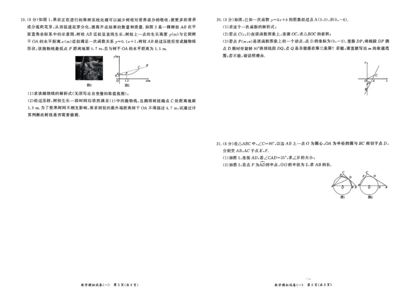 数学走向重点新中考模拟卷26辽宁专_中考押题2026《中考押题》系列（9科全套实时更新中）_领跑2026版中考《领跑考向卷》语数英物化（辽宁）_2026走向重点新中考模拟卷辽宁专用