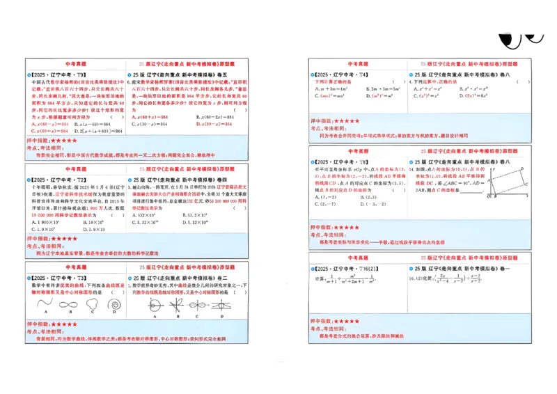 数学走向重点新中考模拟卷26辽宁专_中考押题2026《中考押题》系列（9科全套实时更新中）_领跑2026版中考《领跑考向卷》语数英物化（辽宁）_2026走向重点新中考模拟卷辽宁专用