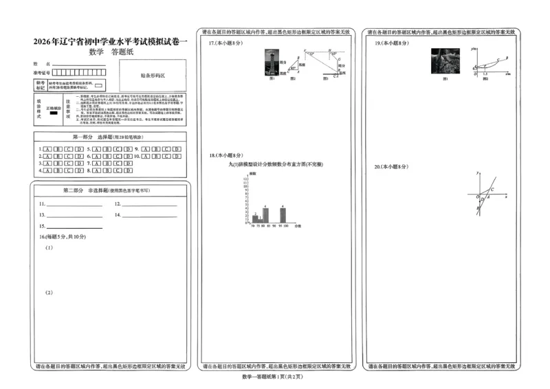数学走向重点新中考模拟卷26辽宁专_中考押题2026《中考押题》系列（9科全套实时更新中）_领跑2026版中考《领跑考向卷》语数英物化（辽宁）_2026走向重点新中考模拟卷辽宁专用