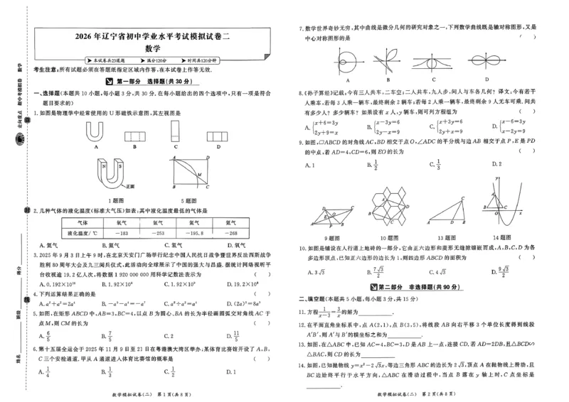数学走向重点新中考模拟卷26辽宁专_中考押题2026《中考押题》系列（9科全套实时更新中）_领跑2026版中考《领跑考向卷》语数英物化（辽宁）_2026走向重点新中考模拟卷辽宁专用