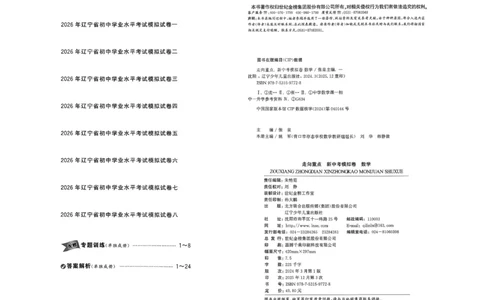 数学走向重点新中考模拟卷26辽宁专_中考押题2026《中考押题》系列（9科全套实时更新中）_领跑2026版中考《领跑考向卷》语数英物化（辽宁）_2026走向重点新中考模拟卷辽宁专用