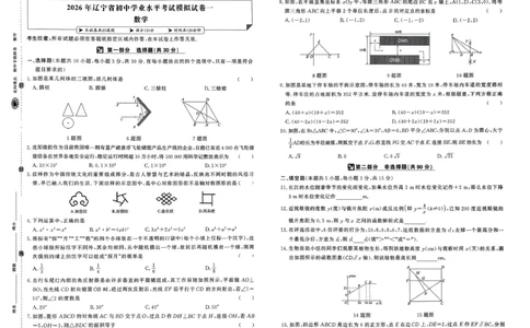 数学走向重点新中考模拟卷26辽宁专_中考押题2026《中考押题》系列（9科全套实时更新中）_领跑2026版中考《领跑考向卷》语数英物化（辽宁）_2026走向重点新中考模拟卷辽宁专用