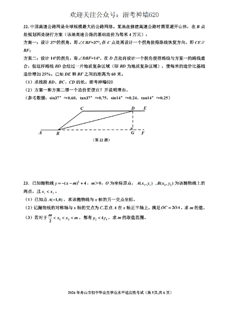 数学卷-2604舟山一模_中考押题2026《中考押题》系列（9科全套实时更新中）_浙江2026版中考《浙江一模二模》多地区全套（浙江）_2604舟山舟山一模