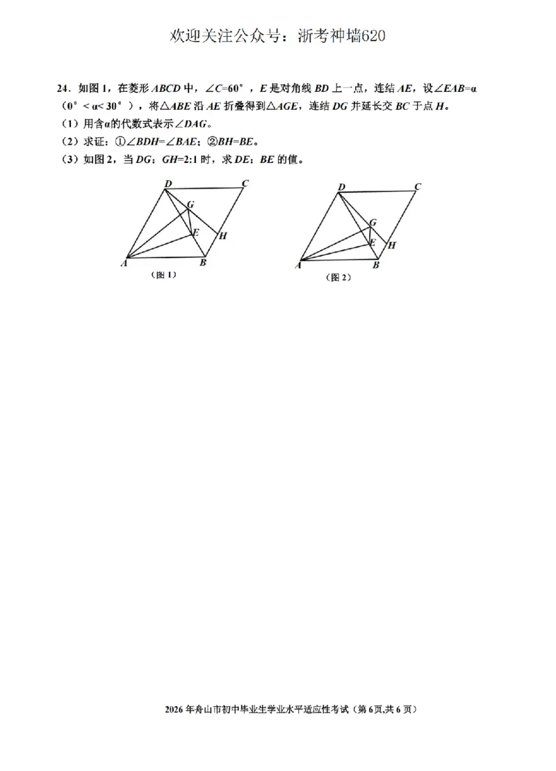 数学卷-2604舟山一模_中考押题2026《中考押题》系列（9科全套实时更新中）_浙江2026版中考《浙江一模二模》多地区全套（浙江）_2604舟山舟山一模