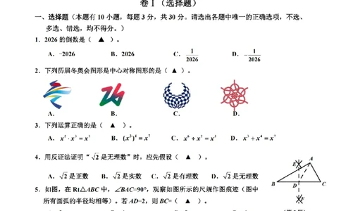 数学卷-2604舟山一模_中考押题2026《中考押题》系列（9科全套实时更新中）_浙江2026版中考《浙江一模二模》多地区全套（浙江）_2604舟山舟山一模