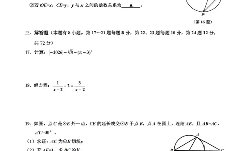 数学卷-2604舟山一模_中考押题2026《中考押题》系列（9科全套实时更新中）_浙江2026版中考《浙江一模二模》多地区全套（浙江）_2604舟山舟山一模