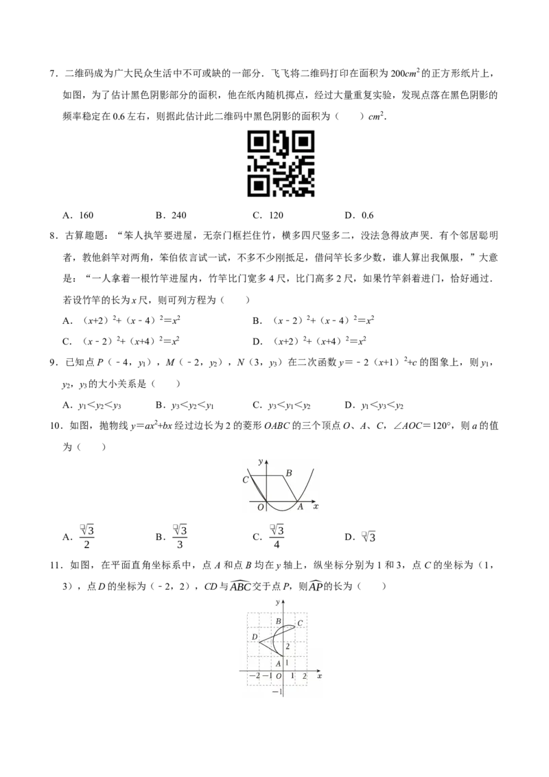 九年级数学上学期第三次月考（高效培优&middot;强化卷）（考试版A4）_人教版数学九年级上册_版本二_九年级数学上册（人教版）_同步讲义-U18_2026版