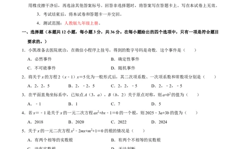 九年级数学上学期第三次月考（高效培优&middot;强化卷）（考试版A4）_人教版数学九年级上册_版本二_九年级数学上册（人教版）_同步讲义-U18_2026版